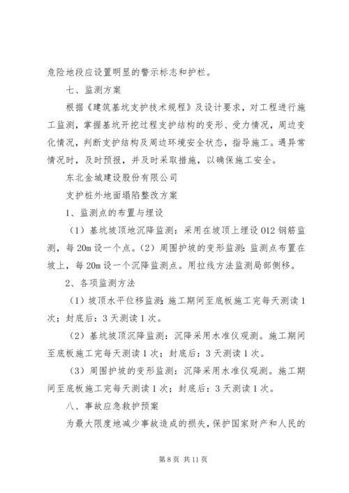 边坡塌方应急处理方案 (3).docx