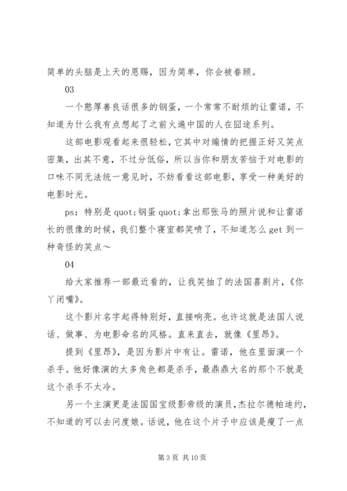 你丫闭嘴观后感集锦.docx