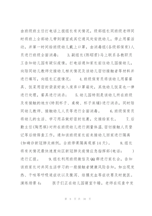幼儿园疫情应急演练方案范文(7篇).docx