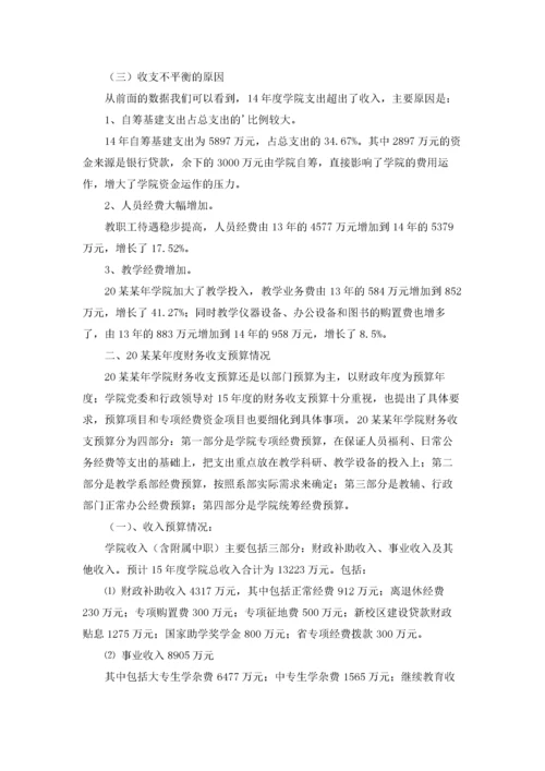 财务分析报告（2篇）.docx