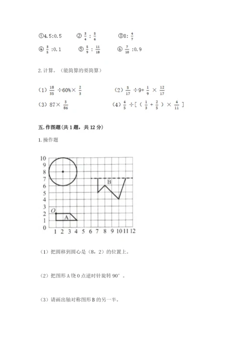 人教版小学六年级上册数学期末测试卷【研优卷】.docx