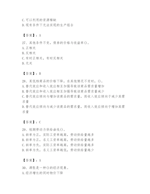 2024年国家电网招聘之金融类题库附参考答案【能力提升】.docx
