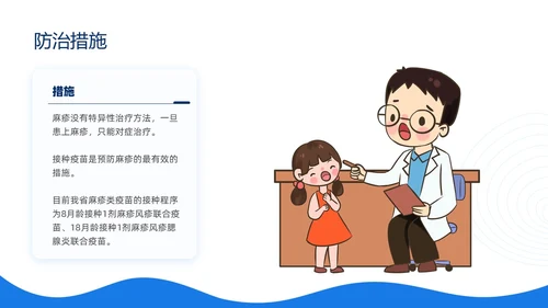 蓝色简约插画冬季传染病预防主题班会PPT