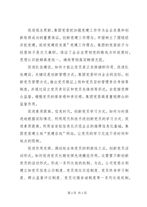 民企深化党建工作交流材料.docx