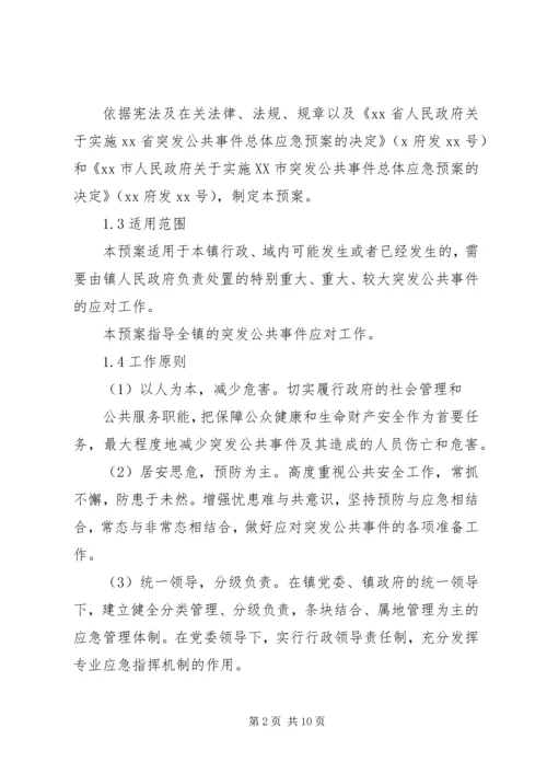 镇突发公共卫生事件应急预案1范文 (5).docx