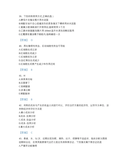 2022年海南省执业药师之西药学综合知识与技能模考模拟题库带解析答案.docx