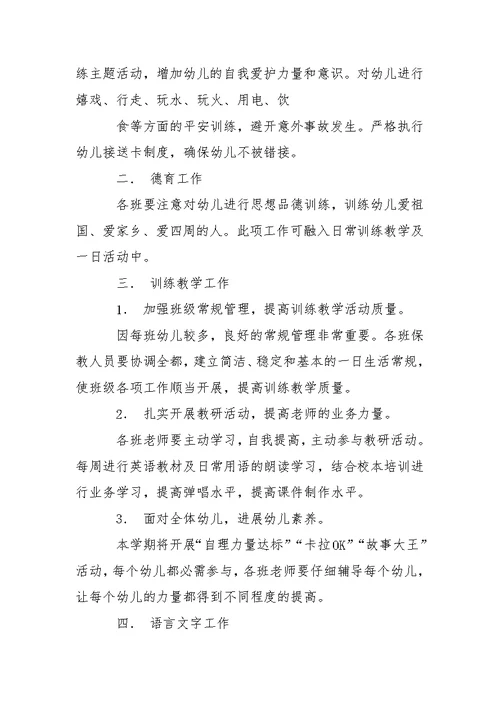 幼儿小班教学工作方案