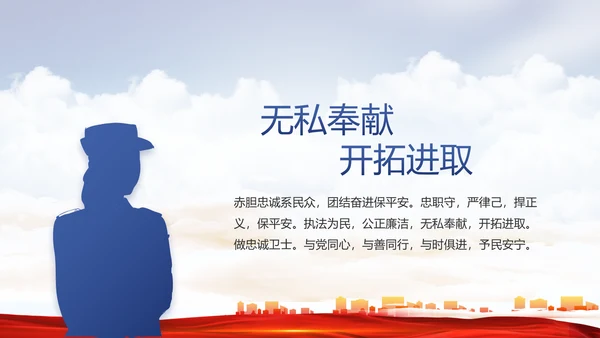 警察公安机关人民警察动态PPT