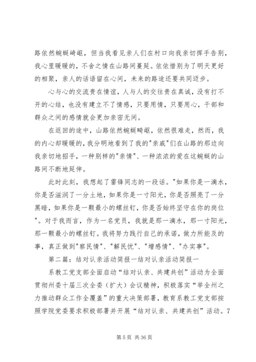 结对认亲活动心得体会 (2).docx