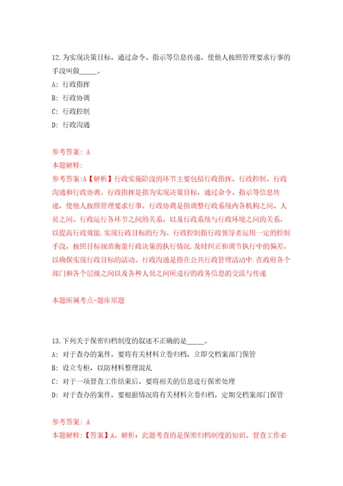 2021年12月广东广州市规划和自然资源局直属事业单位第1次公开招聘事业编制人员43人练习题及答案第6版