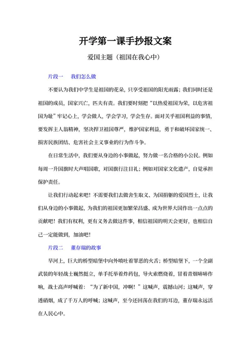 校园爱国主题手抄报文案word模板