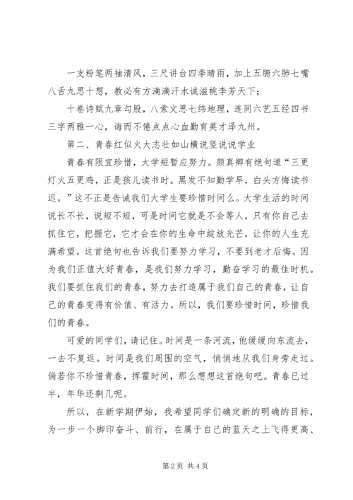 关于开学典礼的发言稿范文.docx