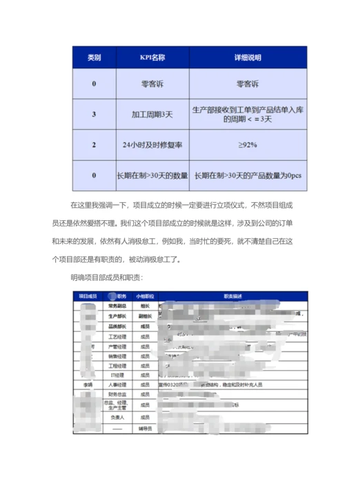 简单梳理订单出货项目管理流程.docx