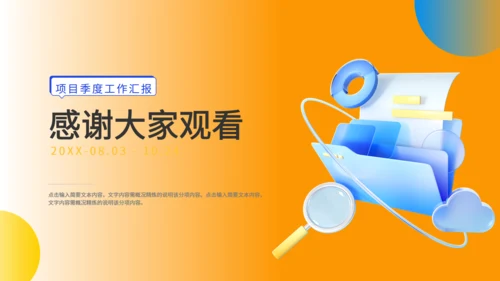 部门项目季度办公室工作汇报文件整理通用PPT模板