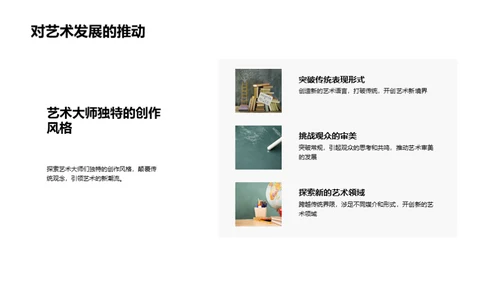 大师艺术全解析