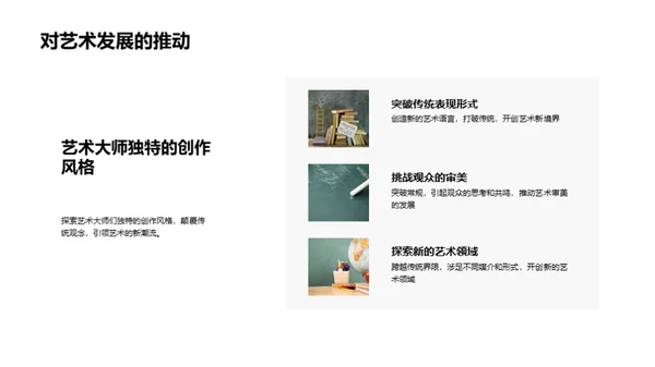 大师艺术全解析