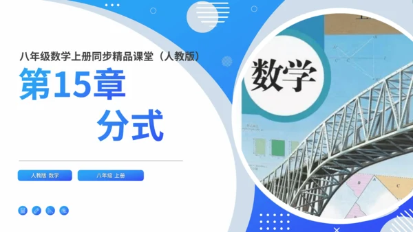 第15章 分式复盘提升   课件（共23张PPT）