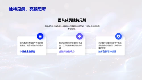 金融科技AI路演PPT模板