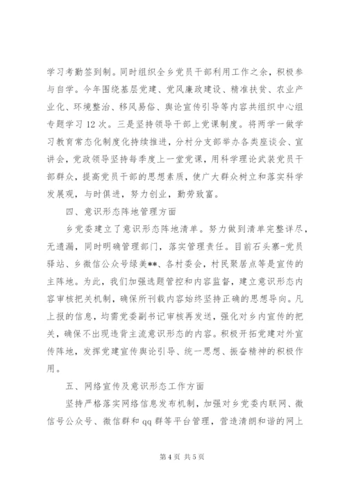 XX年上半年意识形态工作总结 (7).docx