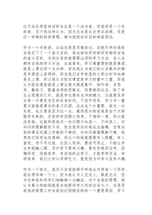 有关家长会的学生代表讲话稿范文5篇.docx