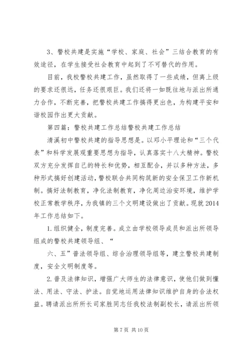 水头小学警校共建工作计划.docx