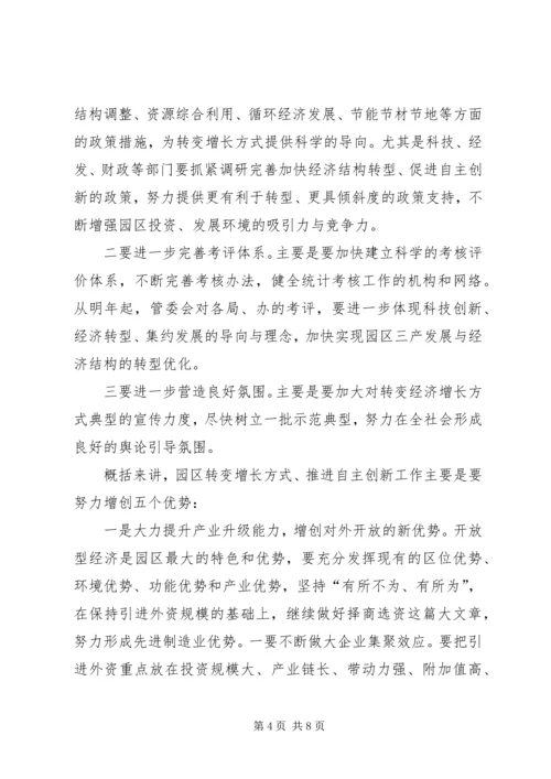 工业园区转变增长方式新现场会的讲话.docx