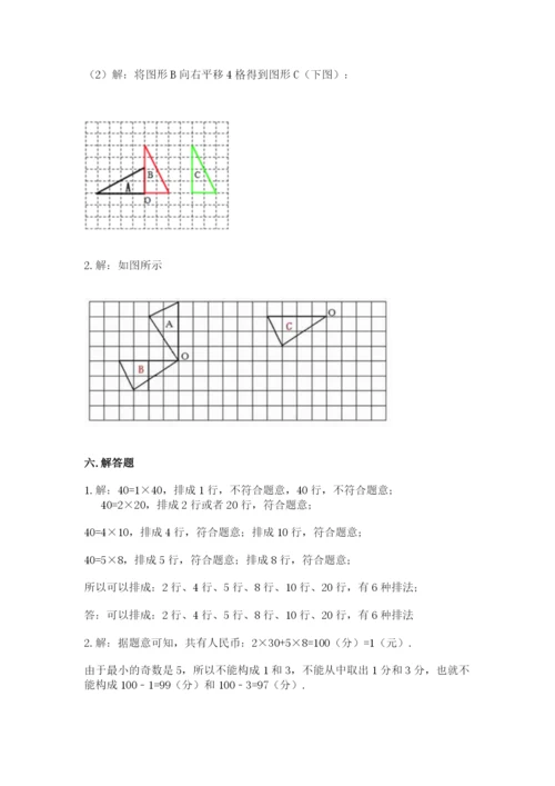 人教版五年级下册数学期末测试卷含答案【名师推荐】.docx