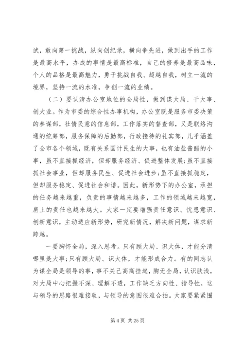 办公室工作会议领导讲话稿.docx