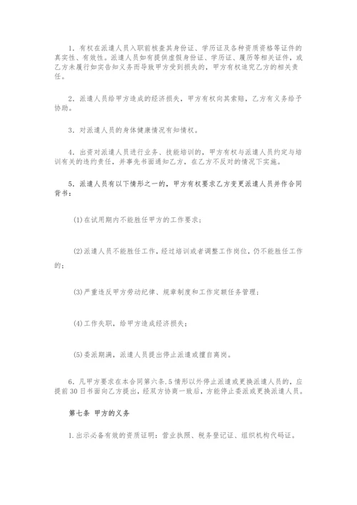 家政服务合同(派遣制范本)