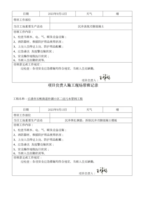 项目负责人施工现场带班生产记录.docx