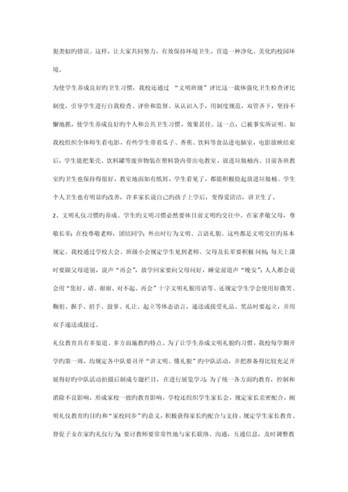让好习惯伴随儿童健康成长小学生行为规范养成教育总结.docx