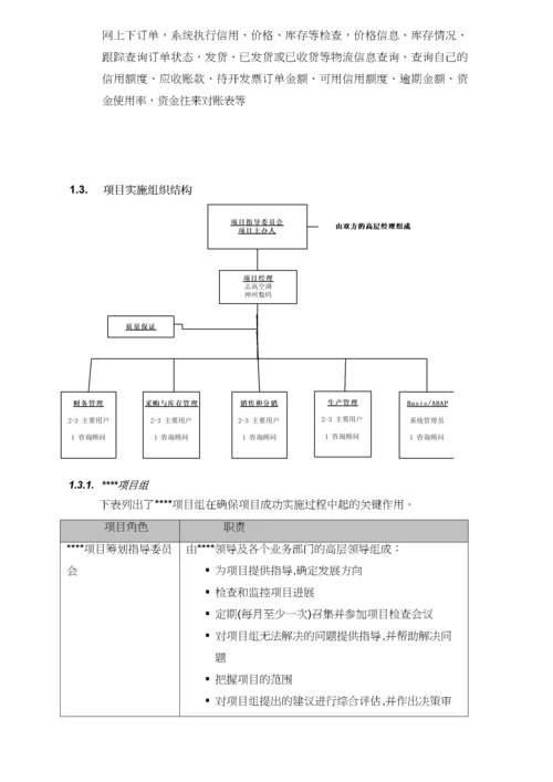 信息化项目实施方案.docx