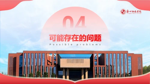 格物致知明德尚善,郑州师范学院论文答辩通用PPT