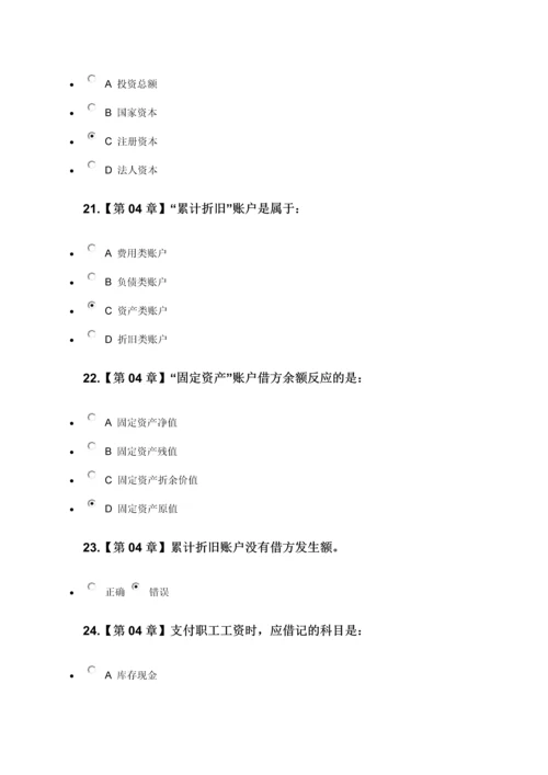 2023年春浙大会计学基础在线作业答案.docx