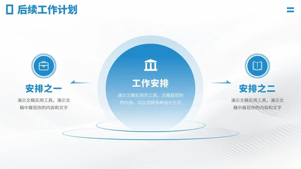 蓝色工作汇报述职PPT模板