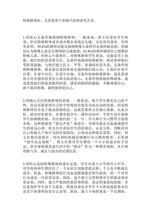 农村小学特殊教育的研究论文