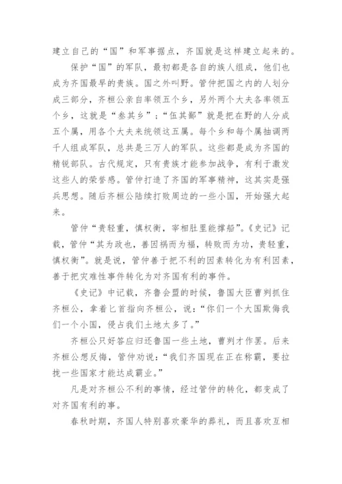 管仲的故事议论文.docx