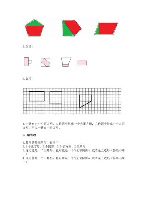 苏教版一年级下册数学第二单元 认识图形（二） 测试卷附答案（典型题）.docx