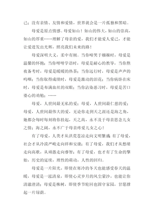 母爱无言作文600字.docx