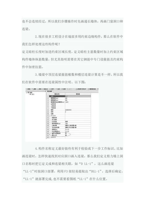 广联达钢筋算量注意重点事项.docx