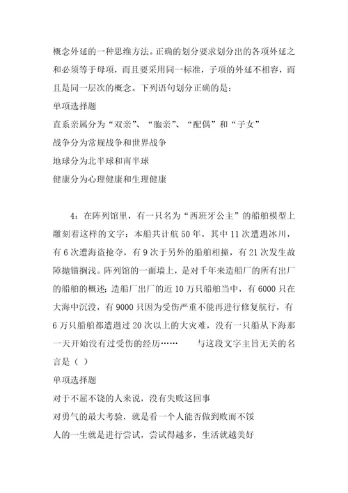 事业单位招聘考试复习资料定边事业单位招聘2018年考试真题及答案解析整理版