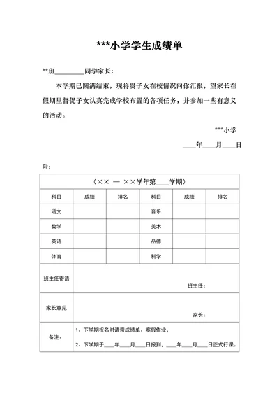学生成绩单通用版