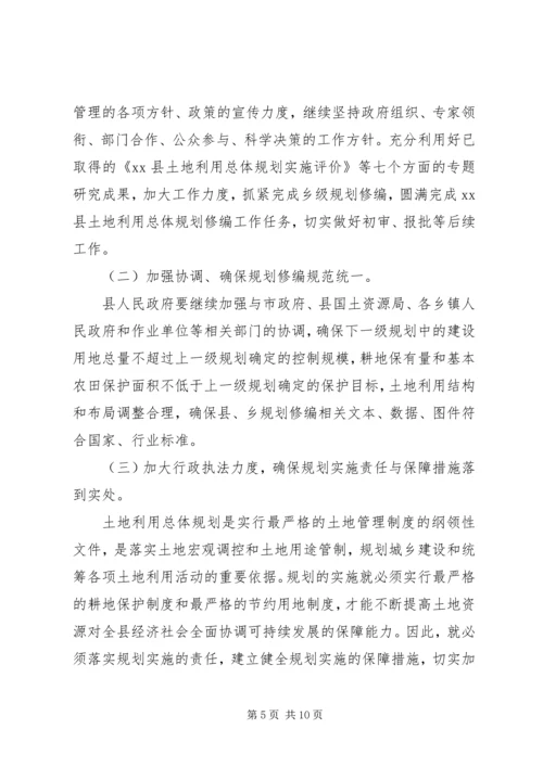 土地利用调研报告范文.docx
