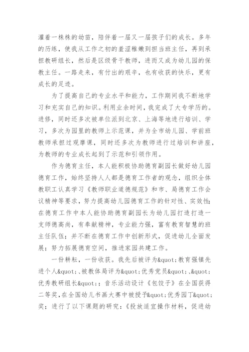 优秀德育工作者先进事迹材料.docx