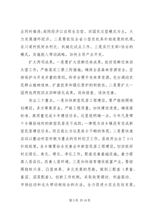 农业农村会议讲话 (2).docx