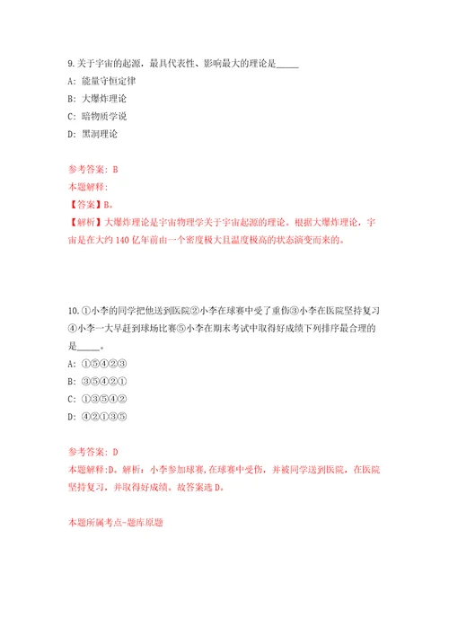 2022浙江金华市金东区部分机关事业单位编外人员公开招聘13人模拟卷7