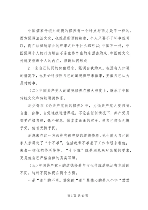 强化修养,做讲道德、有品行合格党员“两学一做”学习教育党课讲课稿.docx