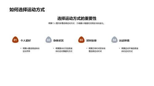 活力生活运动指南
