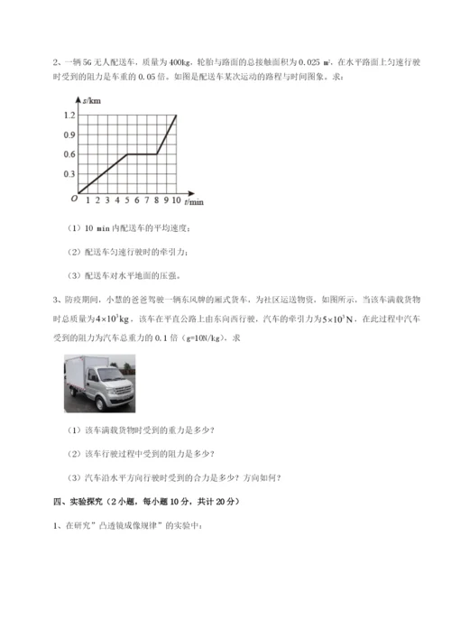 滚动提升练习河北师大附中物理八年级下册期末考试同步测评试卷（详解版）.docx