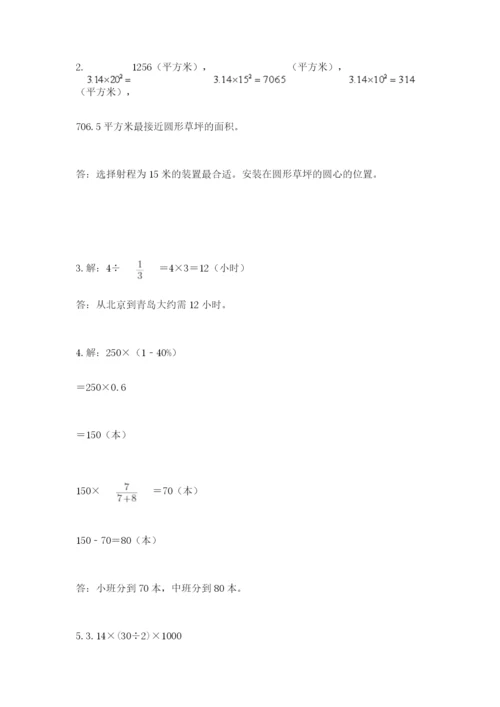 六年级数学上册期末考试卷及参考答案（轻巧夺冠）.docx